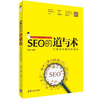 SEO的道与术：打造自动赢利的网站 下载