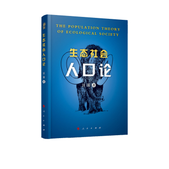 生态社会人口论 下载