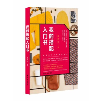 我的搭配入门书 下载