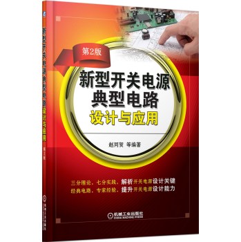 新型开关电源典型电路设计与应用 下载