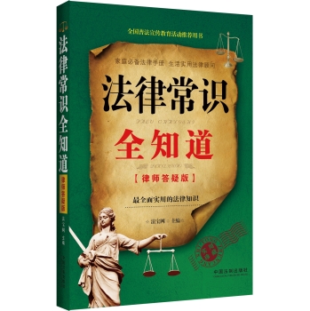 法律常识全知道 下载