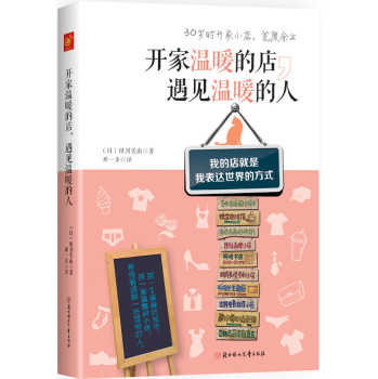 开家温暖的店，遇见温暖的人 下载