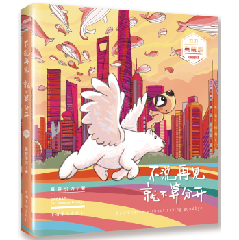 不说再见 就不算分开 下载