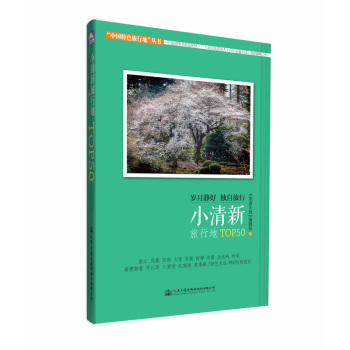 小清新旅行地TOP50 下载