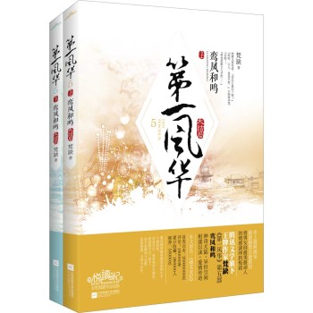 第一风华 5 鸾凤和鸣大结局 下载