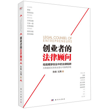 创业者的法律顾问 下载