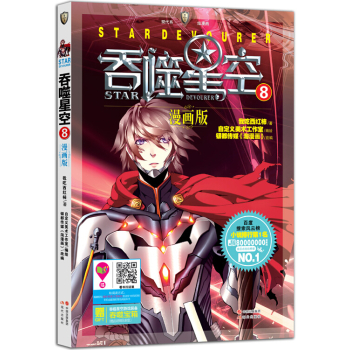 吞噬星空·漫画版8 下载