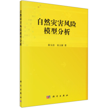 自然灾害风险模型分析 下载
