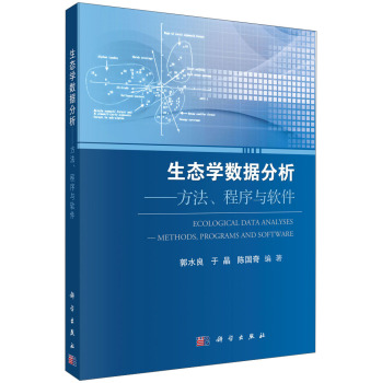 生态学数据分析：方法、程序与软件 下载