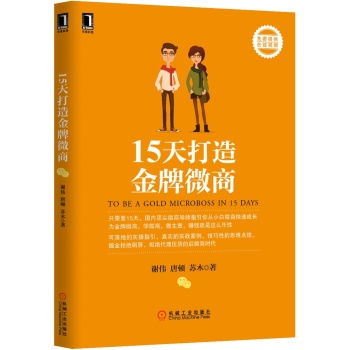 15天打造金牌微商 下载