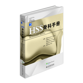 HSS骨科手册 下载