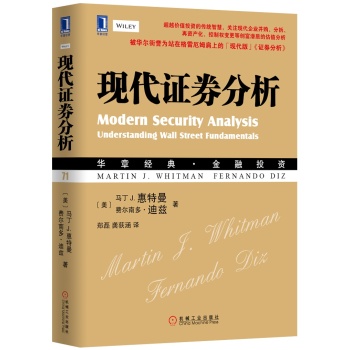 华章经典·金融投资：现代证券分析 下载