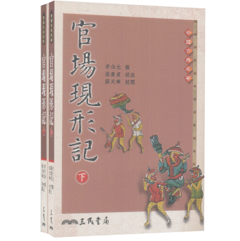 官場現形記 下载