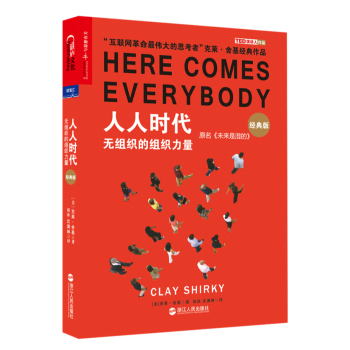 人人时代：无组织的组织力量 下载