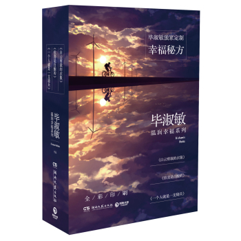 毕淑敏2015温润幸福系列 下载