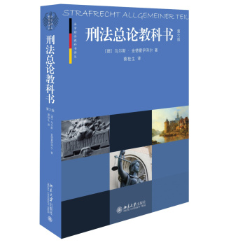 刑法总论教科书(第六版） 下载