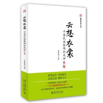 云想衣裳：中国民族服饰的风神 下载