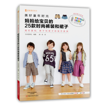 美好童年时光：妈妈给宝贝的25款时尚裤装和裙子 下载