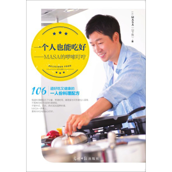 一个人也能吃好：MASA的啰嗦叮咛 下载