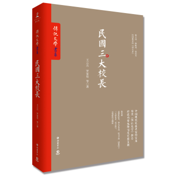 民国三大校长 下载