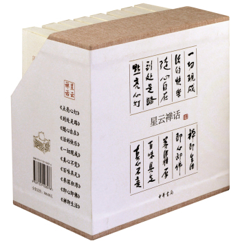 星云禅话 下载
