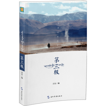 第三极 下载