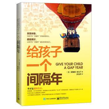 给孩子一个间隔年 下载