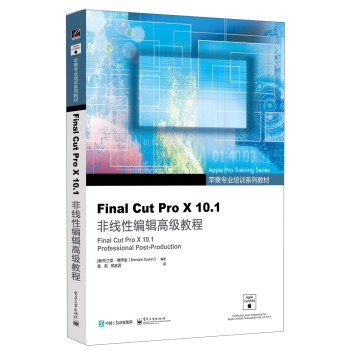 Final Cut Pro X 10.1非线性编辑高级教程 下载