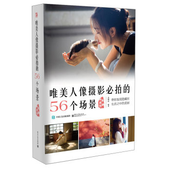 唯美人像摄影必拍的56个场景 下载