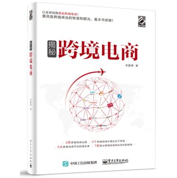 揭秘跨境电商 下载