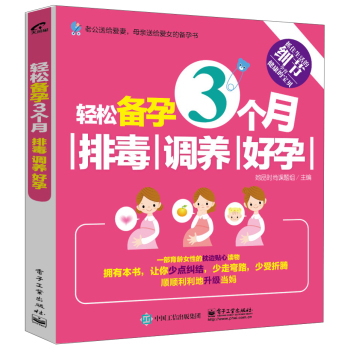 轻松备孕3个月：排毒、调养、好孕 下载