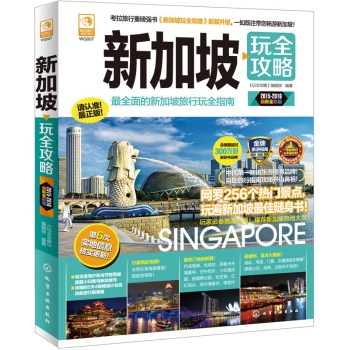 新加坡玩全攻略 下载