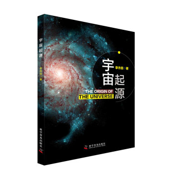 宇宙起源 下载