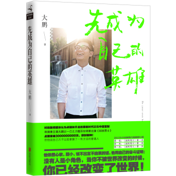 先成为自己的英雄 下载