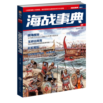 海战事典·001 下载