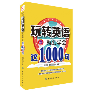 玩转英语，就要学会这1000句 下载
