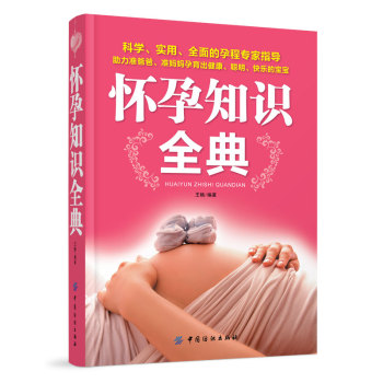 怀孕知识全典 下载