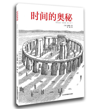 时间的奥秘 下载