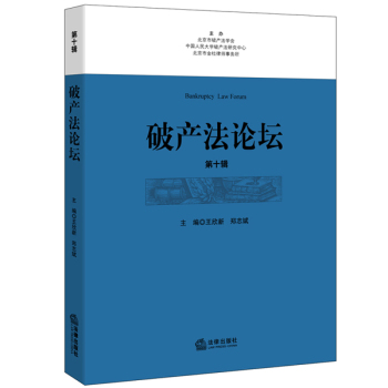 破产法论坛 下载