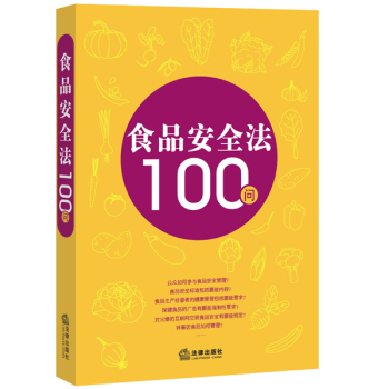 食品安全法100问 下载