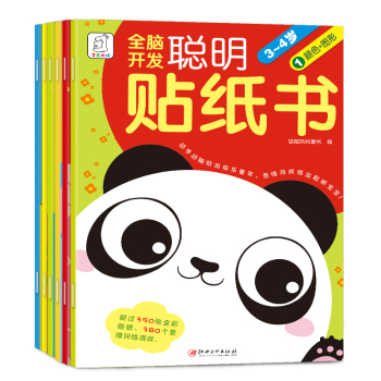 袋鼠妈妈童书.全脑开发聪明贴纸书 3-4岁 下载