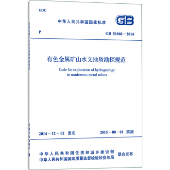 GB 51060-2014 有色金属矿山水文地质勘探规范 下载