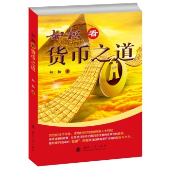 如松看货币之道 下载