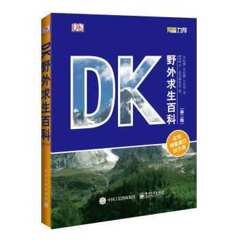 DK野外求生百科 下载