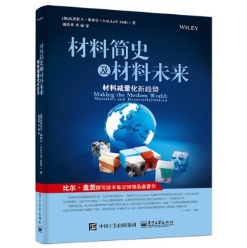 材料简史及材料未来：材料减量化新趋势 下载