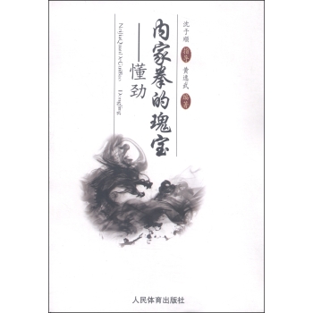 内家拳的瑰宝：懂劲 下载