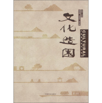 文化造园 下载