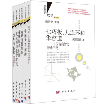 好玩的数学1 下载