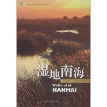 湿地南海 下载