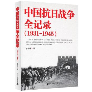 中国抗日战争全记录 下载